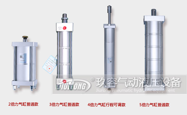 玖容倍力氣缸產(chǎn)品對(duì)比圖